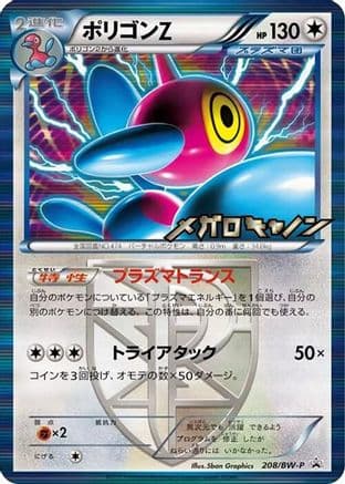 Porygon-Z - Team Plasma (208/BW-P) (Japanese) - BWP Promotional cards Holofoil