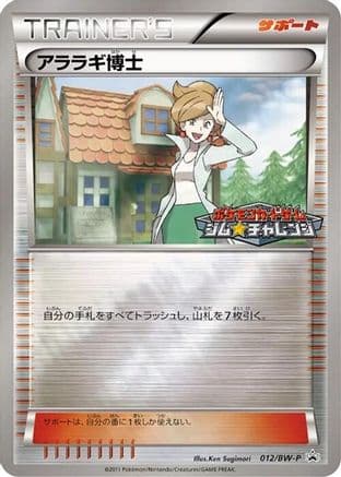 Professor Juniper - 012/BW-P (012/BW-P) (Japanese) - BWP Promotional cards Holofoil