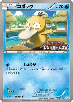 Psyduck - 167/BW-P (167/BW-P) (Japanese) - BWP Promotional cards