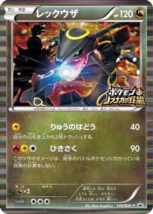 Rayquaza - 144/BW-P (144/BW-P) (Japanese) - BWP Promotional cards Holofoil