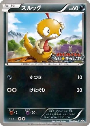Scraggy - 174/BW-P (174/BW-P) (Japanese) - BWP Promotional cards