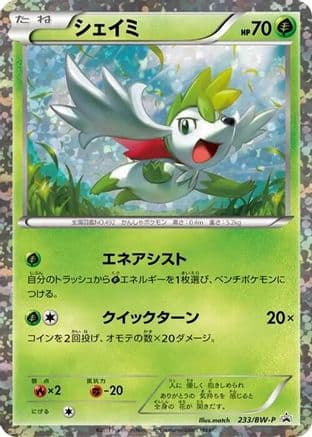 Shaymin - 233/BW-P (233/BW-P) (Japanese) - BWP Promotional cards Holofoil