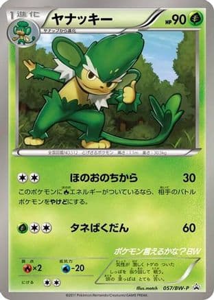 Simisage - 057/BW-P (057/BW-P) (Japanese) - BWP Promotional cards