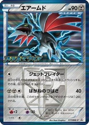 Skarmory - Team Plasma (177/BW-P) (Japanese) - BWP Promotional cards Holofoil