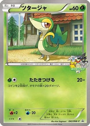 Snivy - 042/BW-P (042/BW-P) (Japanese) - BWP Promotional cards