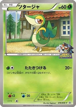 Snivy - 078/BW-P (078/BW-P) (Japanese) - BWP Promotional cards