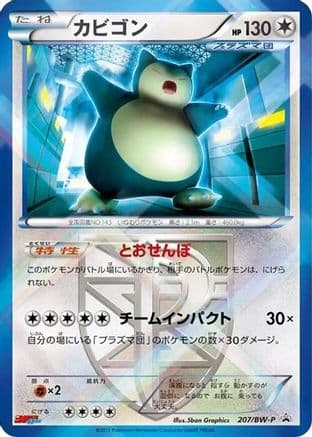 Snorlax - Team Plasma (207/BW-P) (Japanese) - BWP Promotional cards Holofoil