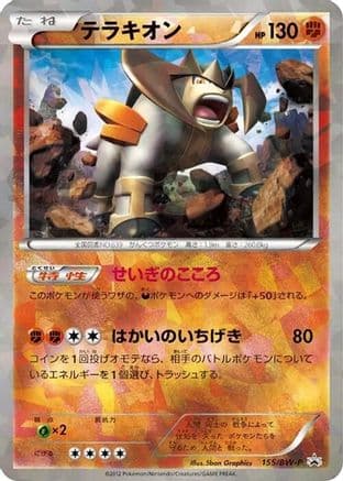 Terrakion - 155/BW-P (155/BW-P) (Japanese) - BWP Promotional cards Holofoil
