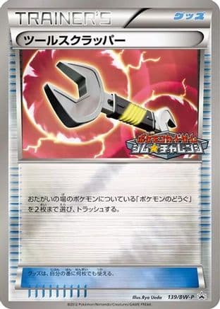 Tool Scrapper - 139/BW-P (139/BW-P) (Japanese) - BWP Promotional cards Holofoil