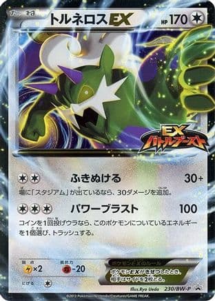 Tornadus EX - 230/BW-P (230/BW-P) (Japanese) - BWP Promotional cards Holofoil