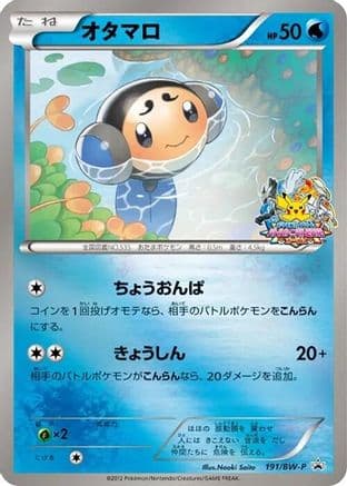 Tympole - 191/BW-P (191/BW-P) (Japanese) - BWP Promotional cards Holofoil
