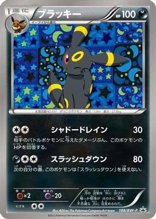 Umbreon - 188/BW-P (188/BW-P) (Japanese) - BWP Promotional cards