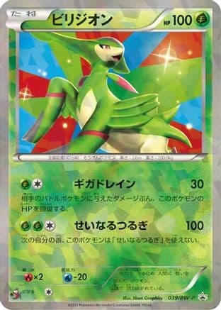 Virizion - 039/BW-P (039/BW-P) (Japanese) - BWP Promotional cards Holofoil