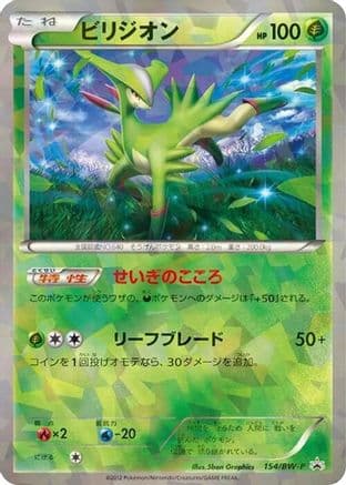 Virizion - 154/BW-P (154/BW-P) (Japanese) - BWP Promotional cards Holofoil