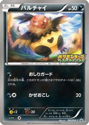 Vullaby - 068/BW-P (068/BW-P) (Japanese) - BWP Promotional cards
