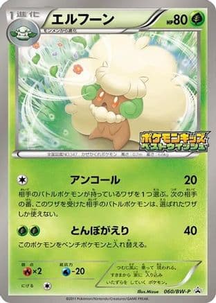 Whimsicott - 060/BW-P (060/BW-P) (Japanese) - BWP Promotional cards