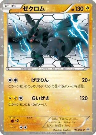 Zekrom - 111/BW-P (111/BW-P) (Japanese) - BWP Promotional cards Holofoil