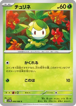 Petilil - 006/086 (006/086) (Japanese) - SV11B Black Bolt