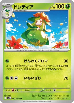 Lilligant - 007/086 (007/086) (Japanese) - SV11B Black Bolt