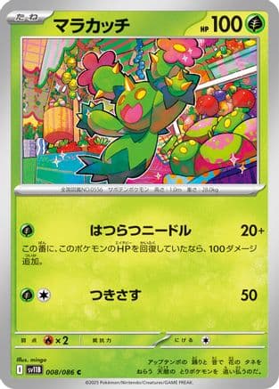 Maractus - 008/086 (008/086) (Japanese) - SV11B Black Bolt