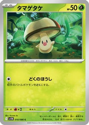 Foongus - 010/086 (010/086) (Japanese) - SV11B Black Bolt