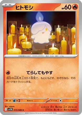 Litwick - 015/086 (015/086) (Japanese) - SV11B Black Bolt