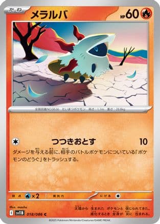 Larvesta - 018/086 (018/086) (Japanese) - SV11B Black Bolt