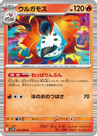 Volcarona - 019/086 (019/086) (Japanese) - SV11B Black Bolt Holofoil