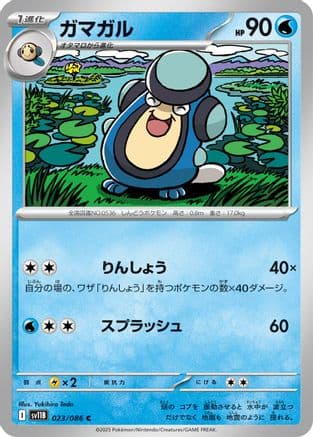 Palpitoad - 023/086 (023/086) (Japanese) - SV11B Black Bolt