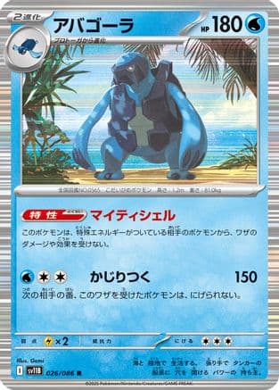 Carracosta - 026/086 (026/086) (Japanese) - SV11B Black Bolt Holofoil