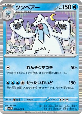Beartic - 029/086 (029/086) (Japanese) - SV11B Black Bolt Holofoil