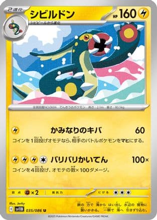 Eelektross - 035/086 (035/086) (Japanese) - SV11B Black Bolt