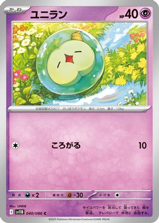 Solosis - 040/086 (040/086) (Japanese) - SV11B Black Bolt