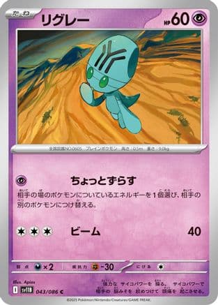 Elgyem - 043/086 (043/086) (Japanese) - SV11B Black Bolt