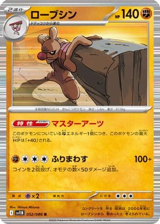 Conkeldurr - 052/086 (052/086) (Japanese) - SV11B Black Bolt Holofoil