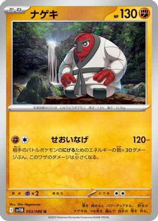 Throh - 053/086 (053/086) (Japanese) - SV11B Black Bolt
