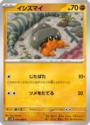 Dwebble - 054/086 (054/086) (Japanese) - SV11B Black Bolt