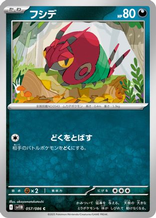 Venipede - 057/086 (057/086) (Japanese) - SV11B Black Bolt