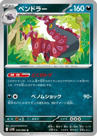 Scolipede - 059/086 (059/086) (Japanese) - SV11B Black Bolt