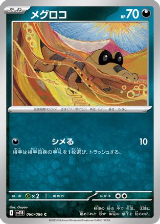 Sandile - 060/086 (060/086) (Japanese) - SV11B Black Bolt
