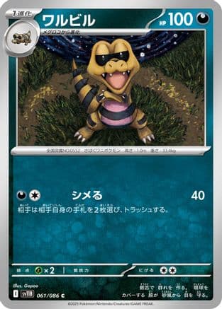 Krokorok - 061/086 (061/086) (Japanese) - SV11B Black Bolt