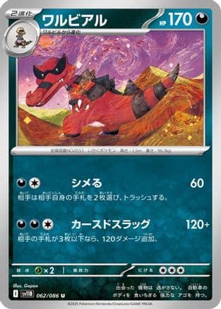 Krookodile - 062/086 (062/086) (Japanese) - SV11B Black Bolt