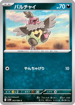 Vullaby - 063/086 (063/086) (Japanese) - SV11B Black Bolt