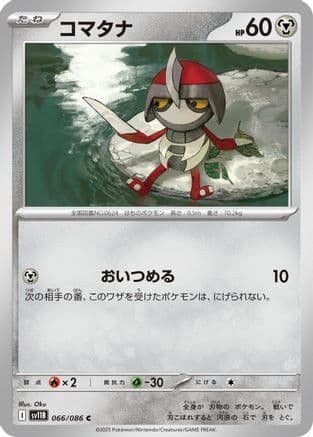 Pawniard - 066/086 (066/086) (Japanese) - SV11B Black Bolt