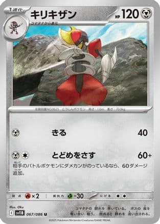 Bisharp - 067/086 (067/086) (Japanese) - SV11B Black Bolt