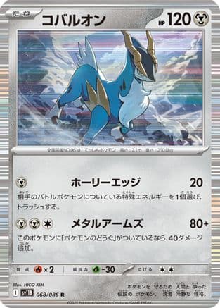 Cobalion - 068/086 (068/086) (Japanese) - SV11B Black Bolt Holofoil