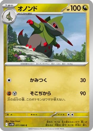 Fraxure - 071/086 (071/086) (Japanese) - SV11B Black Bolt