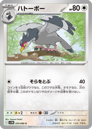 Tranquill - 074/086 (074/086) (Japanese) - SV11B Black Bolt