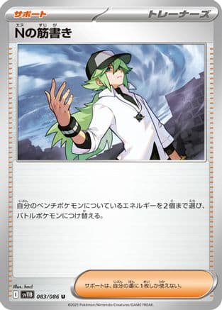 N's Plot - 083/086 (083/086) (Japanese) - SV11B Black Bolt