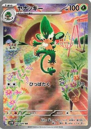 Simisage - 090/086 (090/086) (Japanese) - SV11B Black Bolt Holofoil